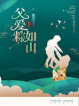 父亲节父爱如山