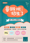 暑假班招生了