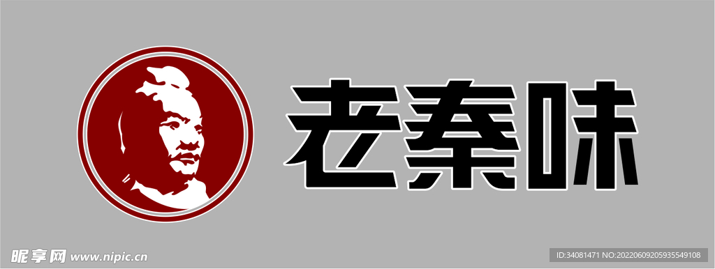 老秦味矢量logo