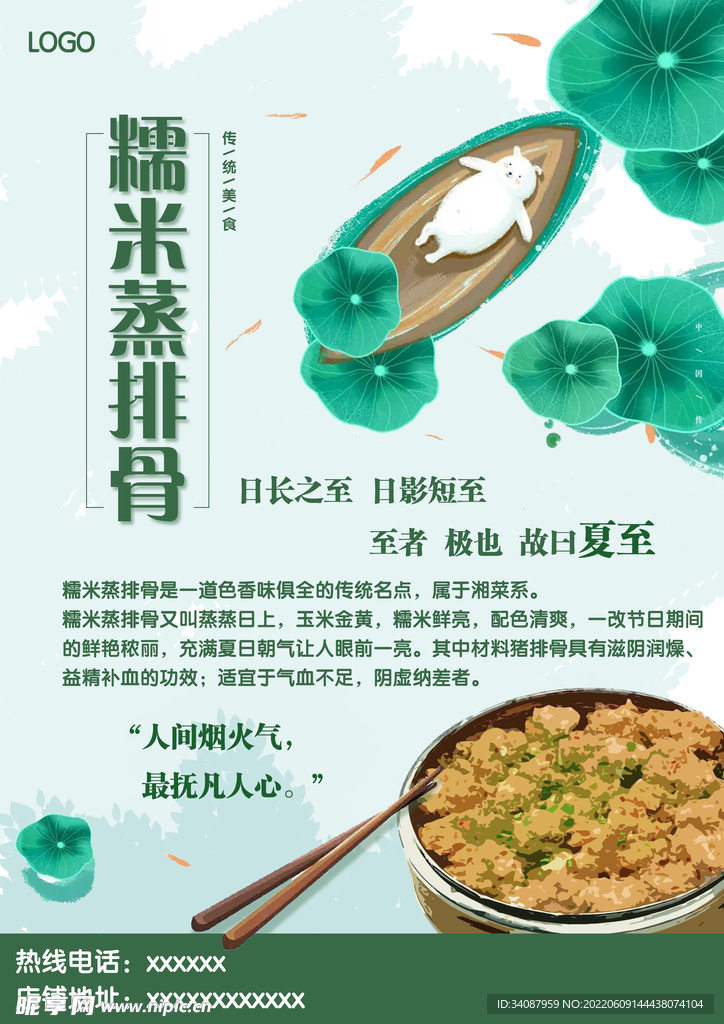 糯米蒸排骨