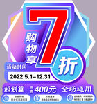 购物享7折