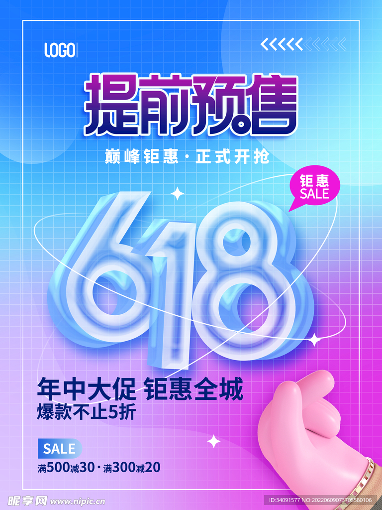 618预售