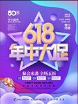 618年中大促