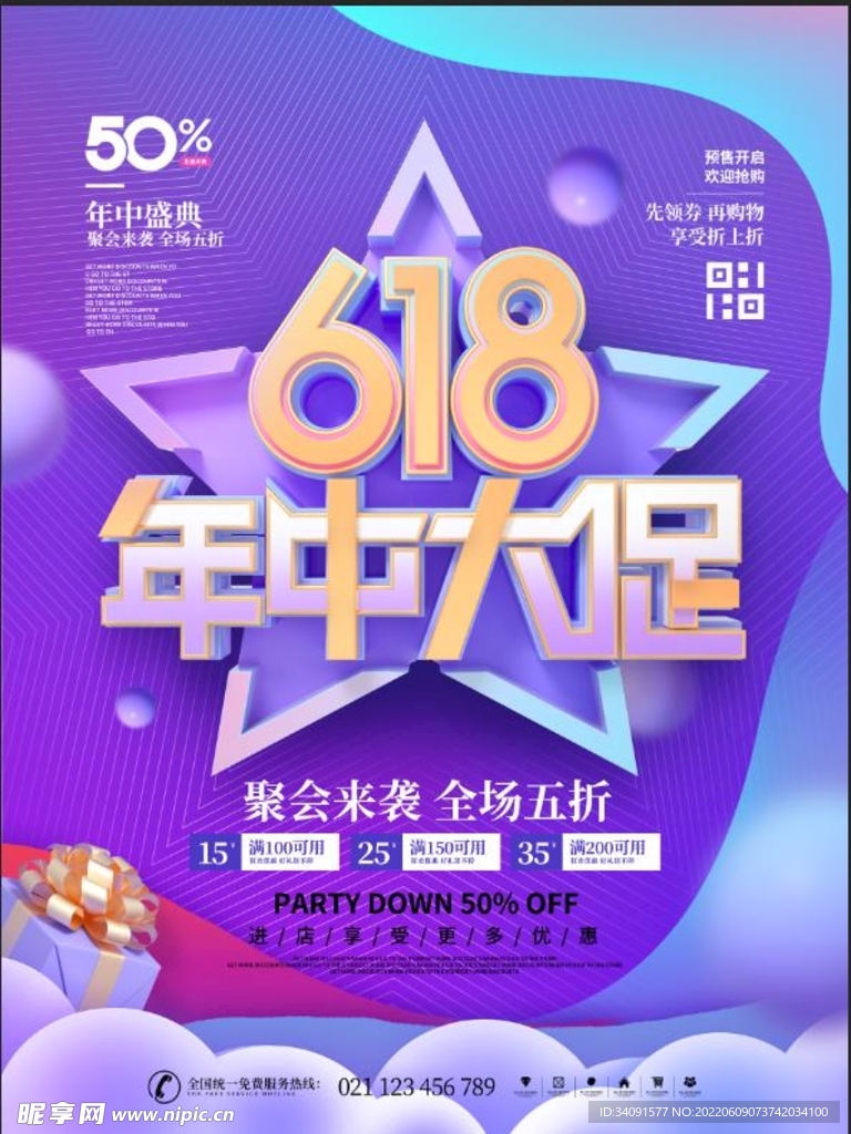 618年中大促