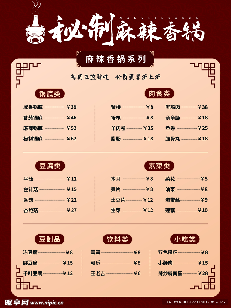 麻辣香锅