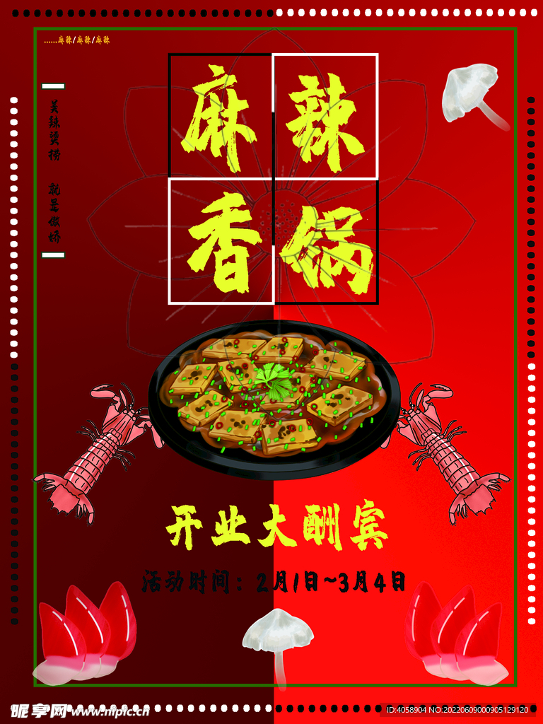 麻辣香锅