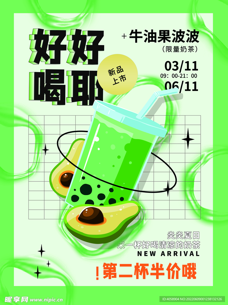 牛油果汁