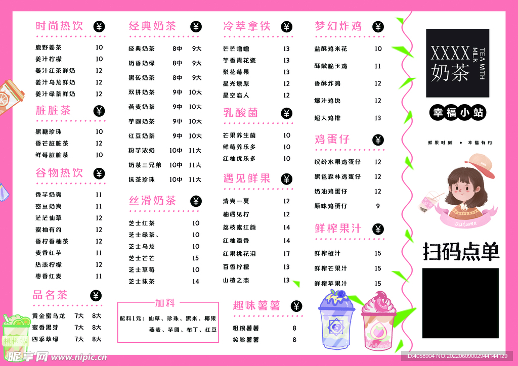 奶茶