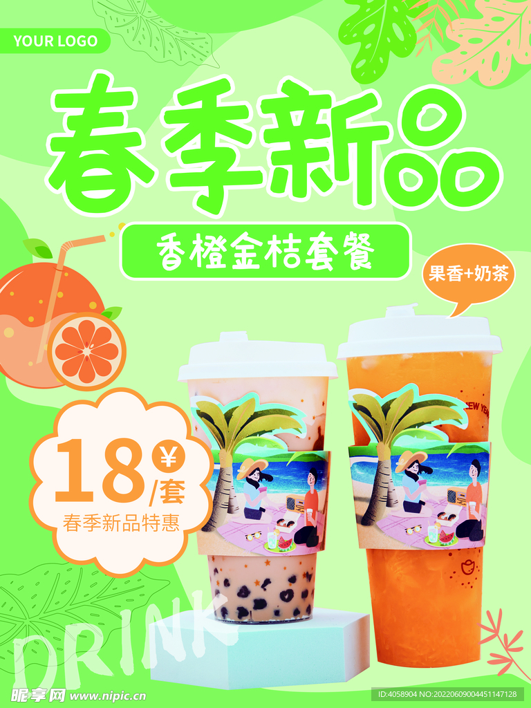 果香奶茶