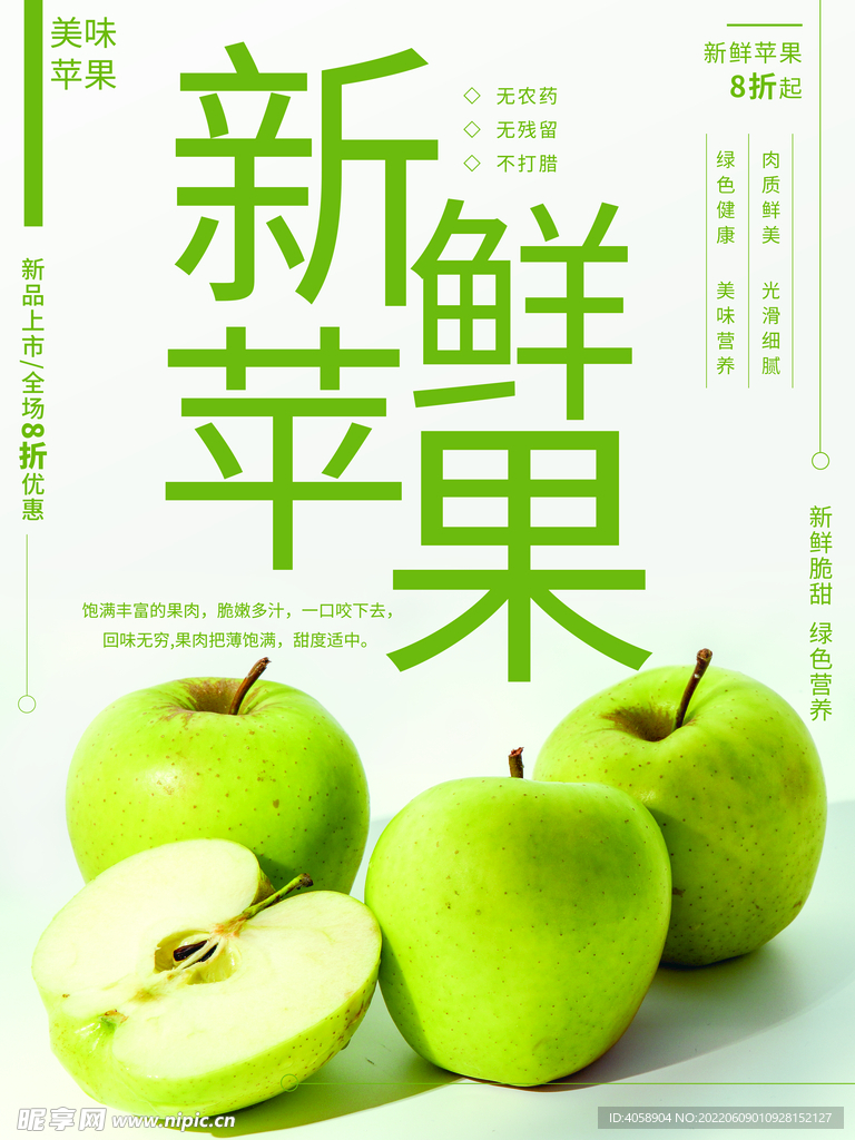 新鲜苹果