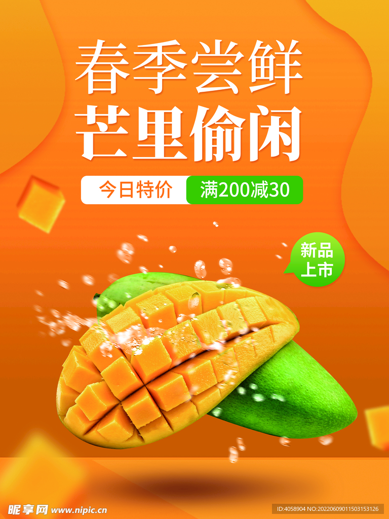 芒果