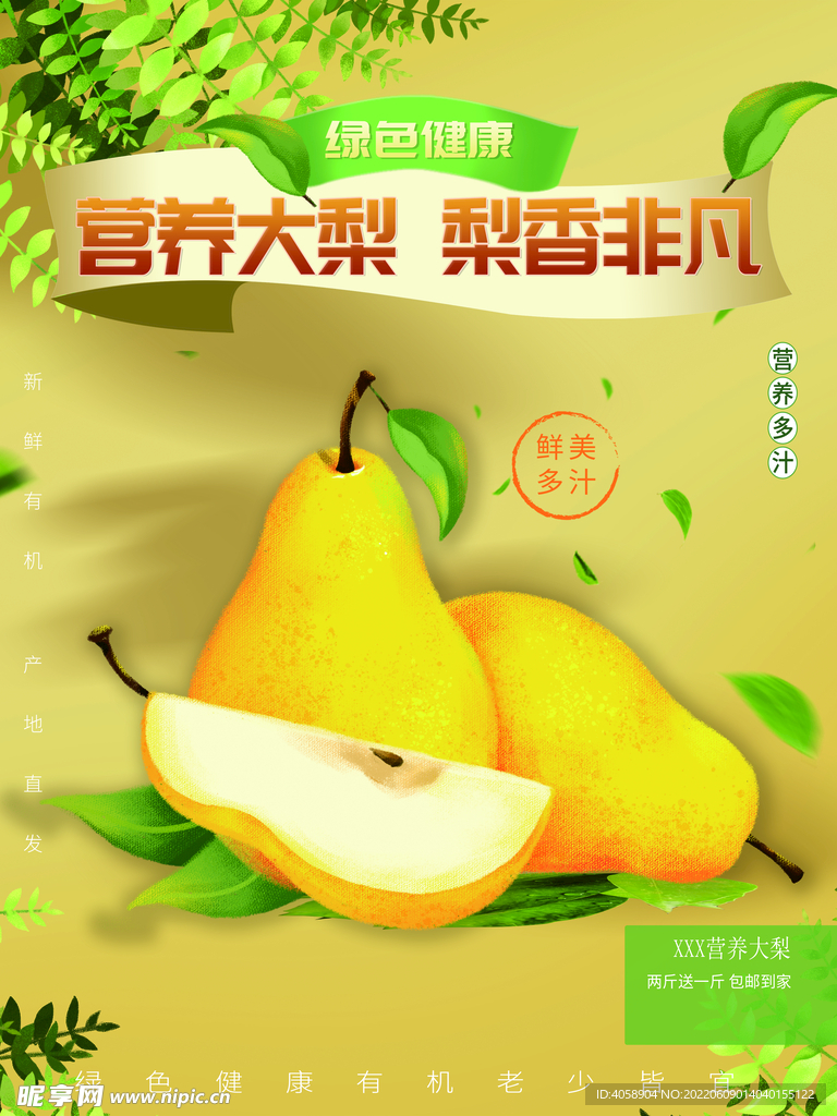 梨