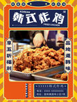 韩式炸鸡