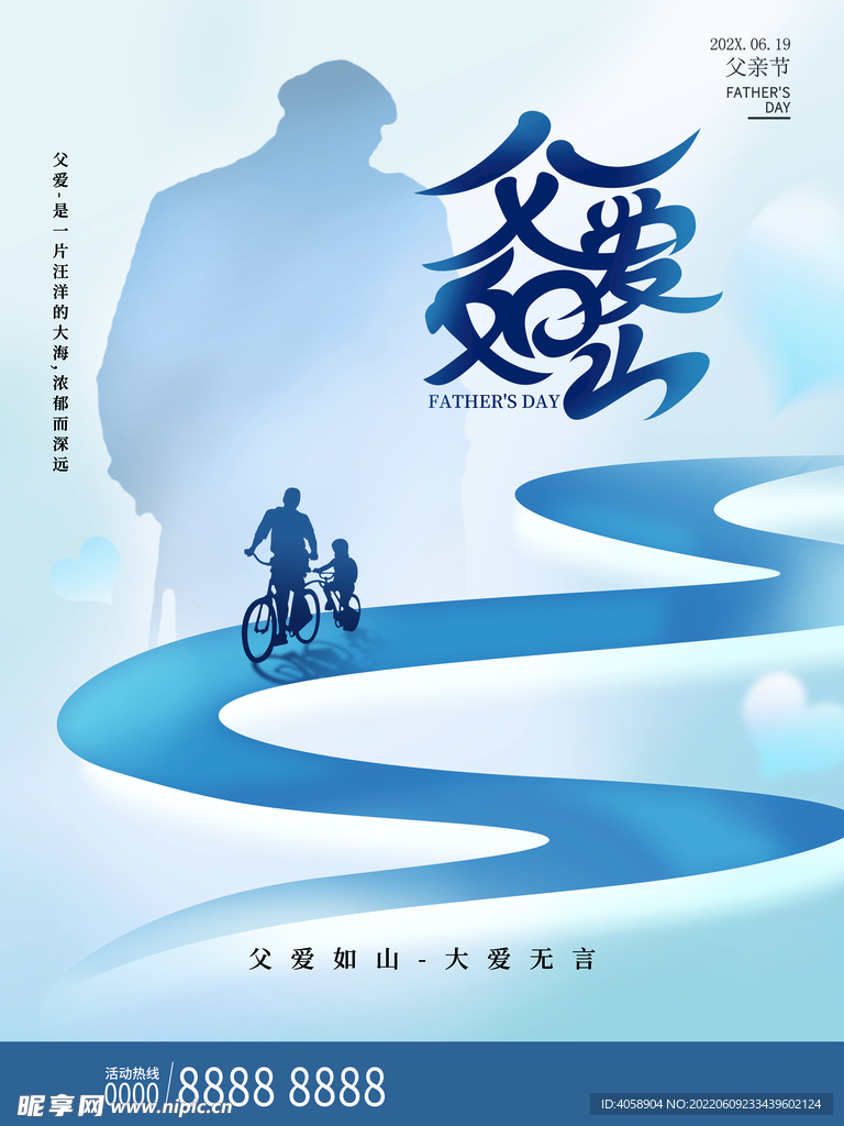 父爱如山