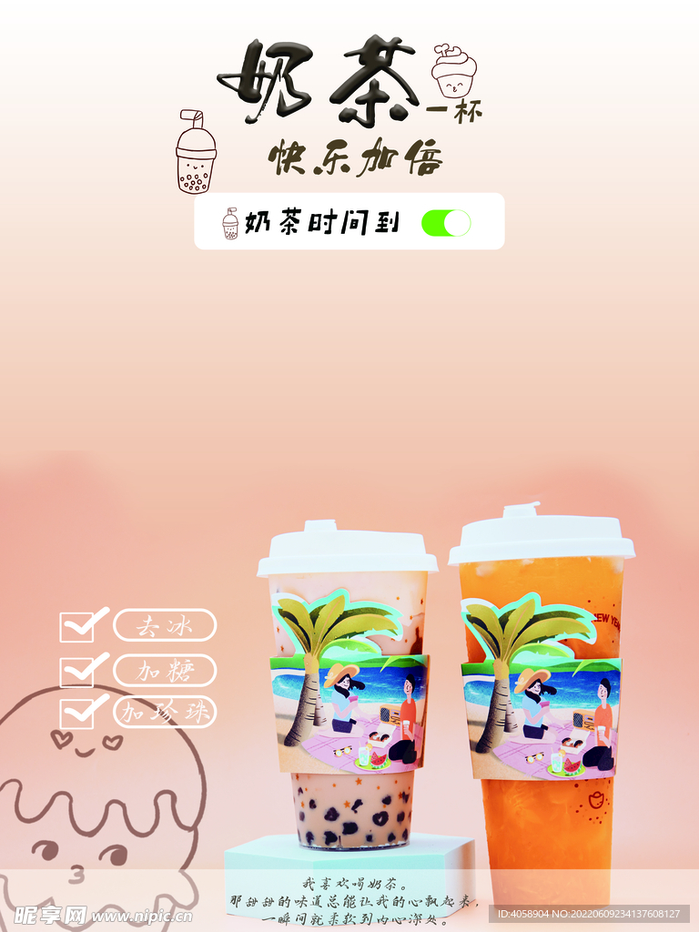 奶茶