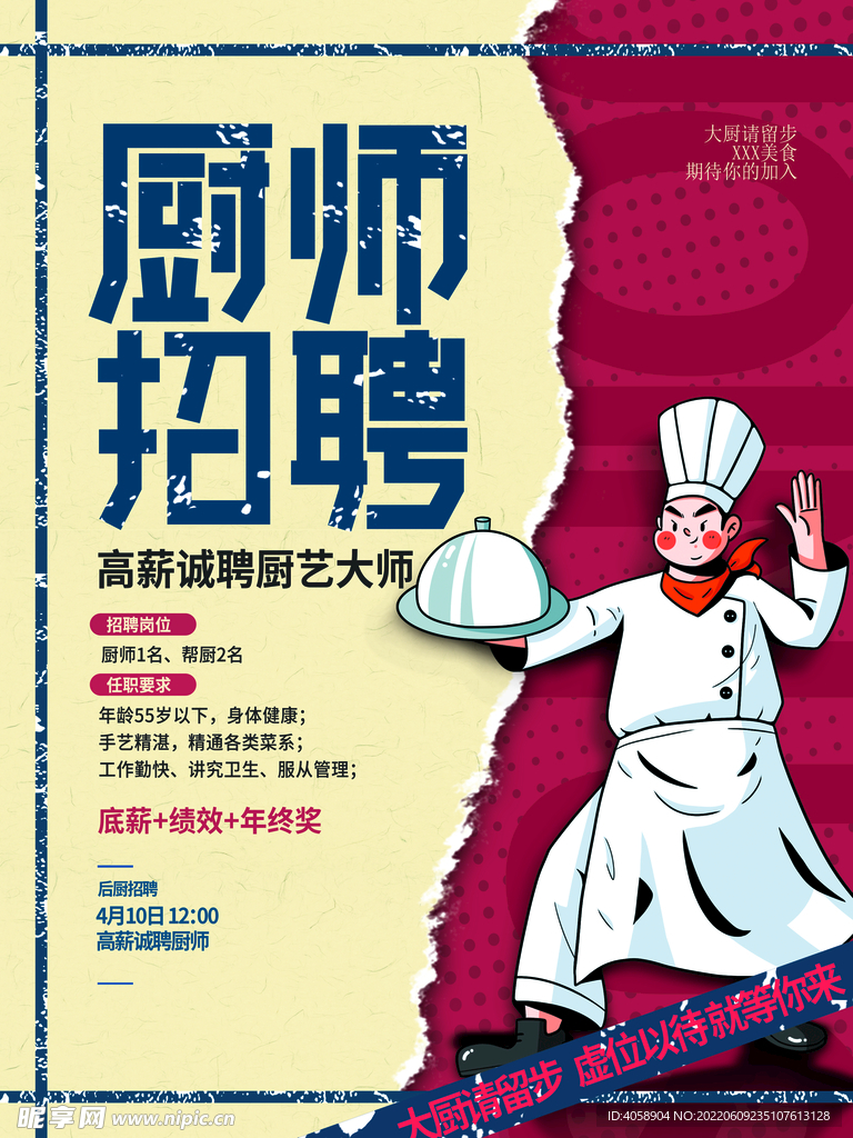 厨师招聘