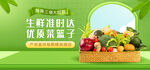 生鲜水果蔬菜海报图片