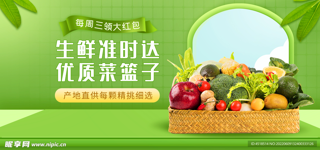 生鲜水果蔬菜海报图片