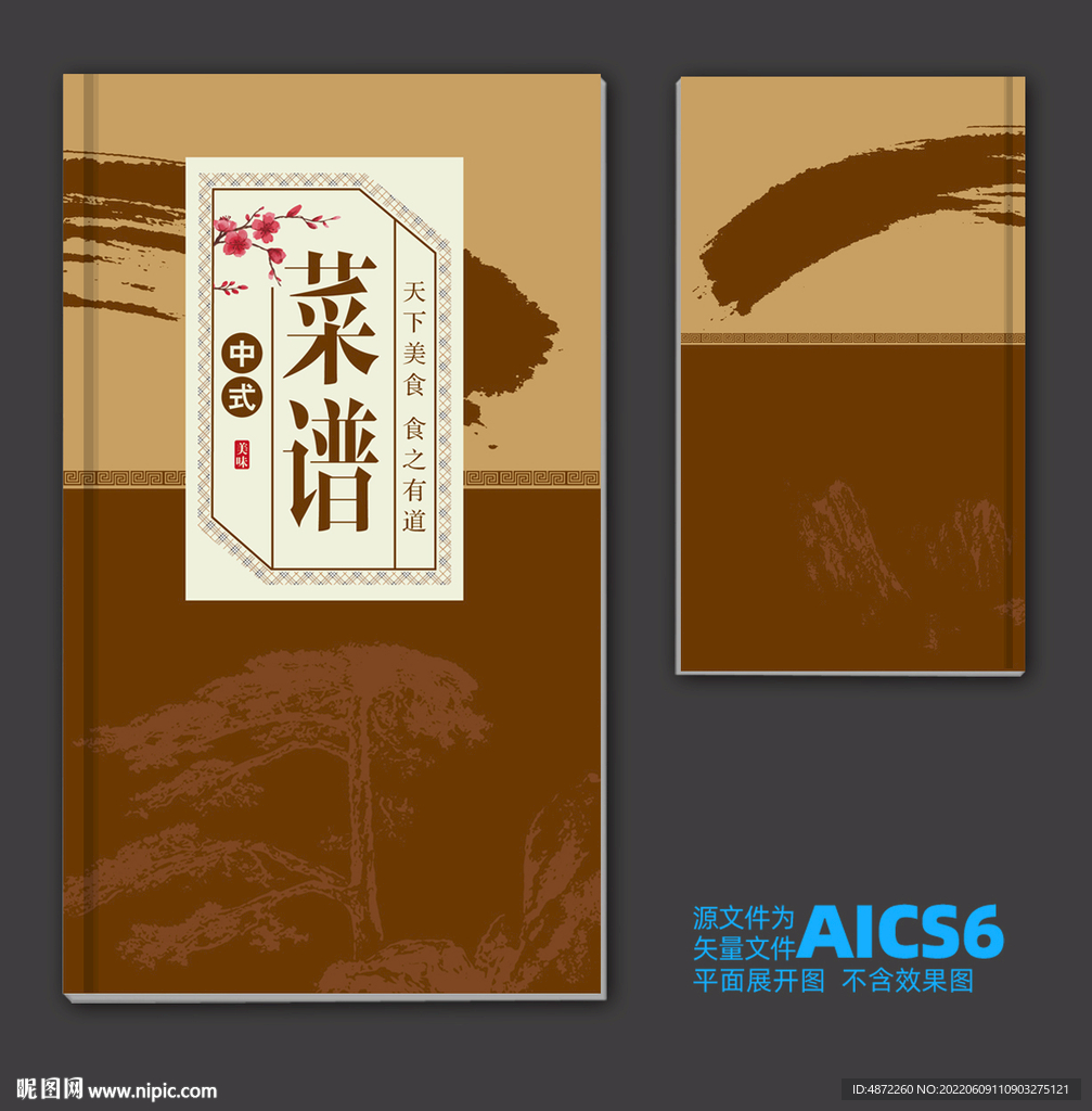 菜谱封面平面展开图