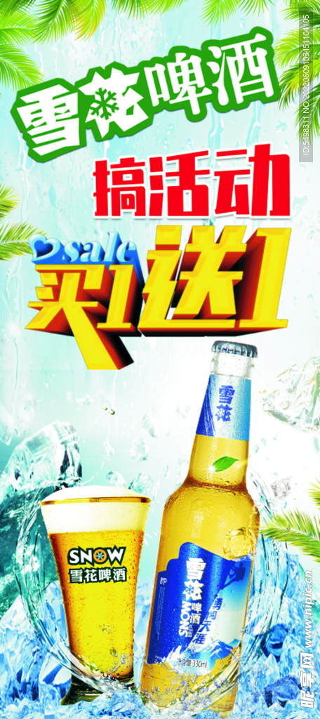雪花啤酒