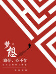 励志海报