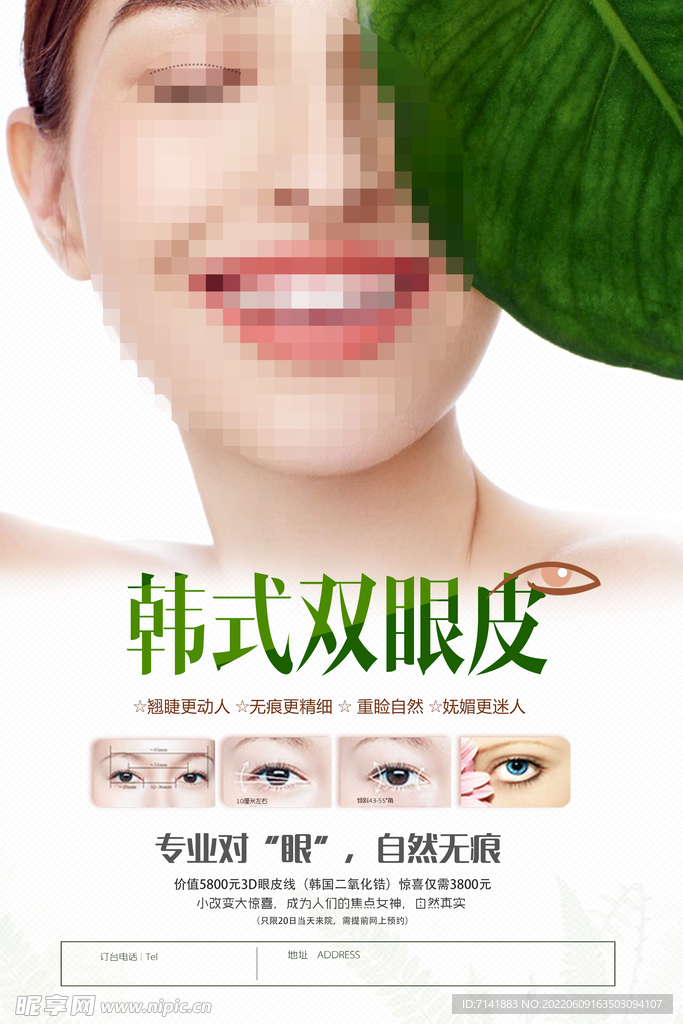 整形海报