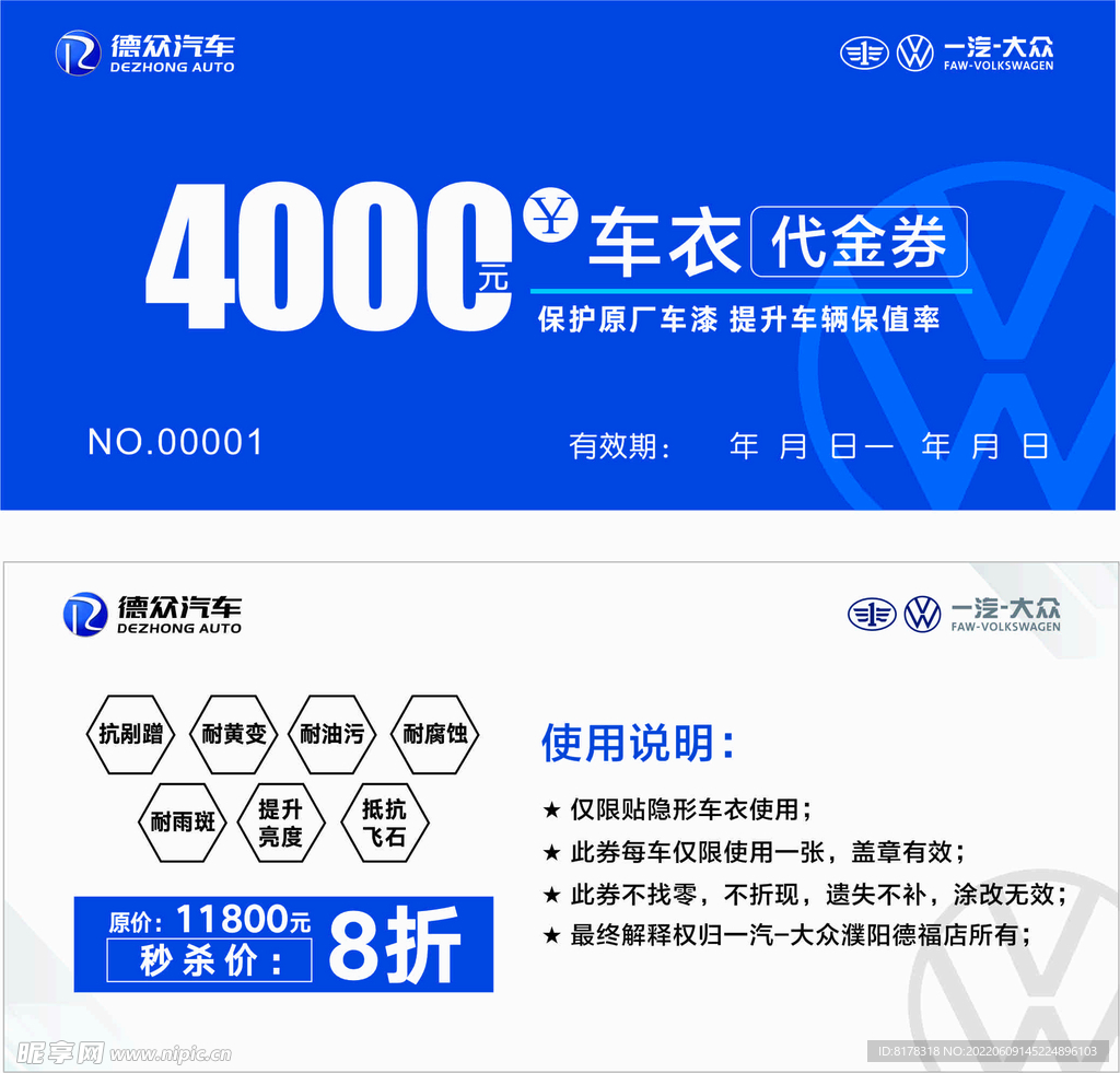 车衣代金券