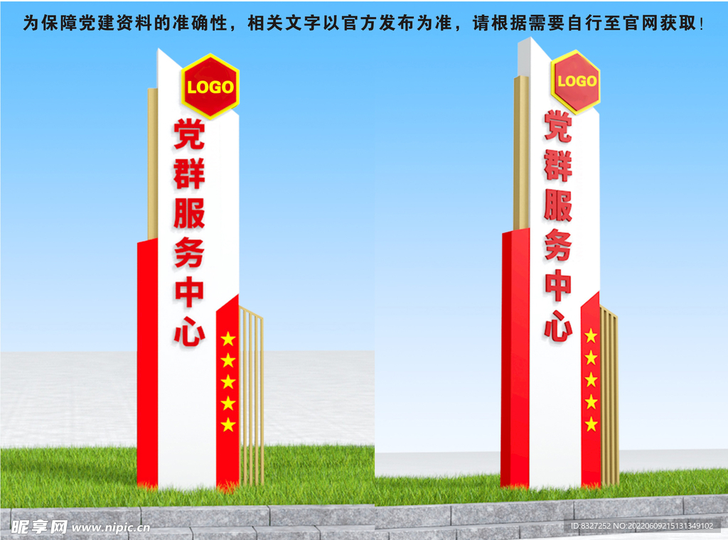 党群服务中心