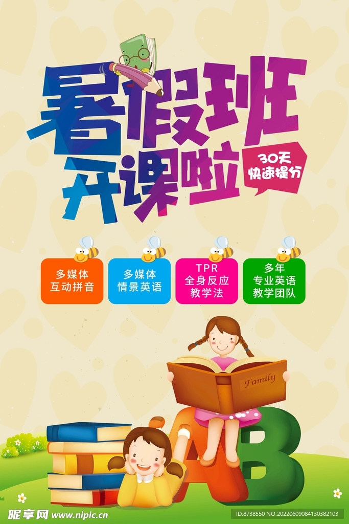 暑假班开课啦