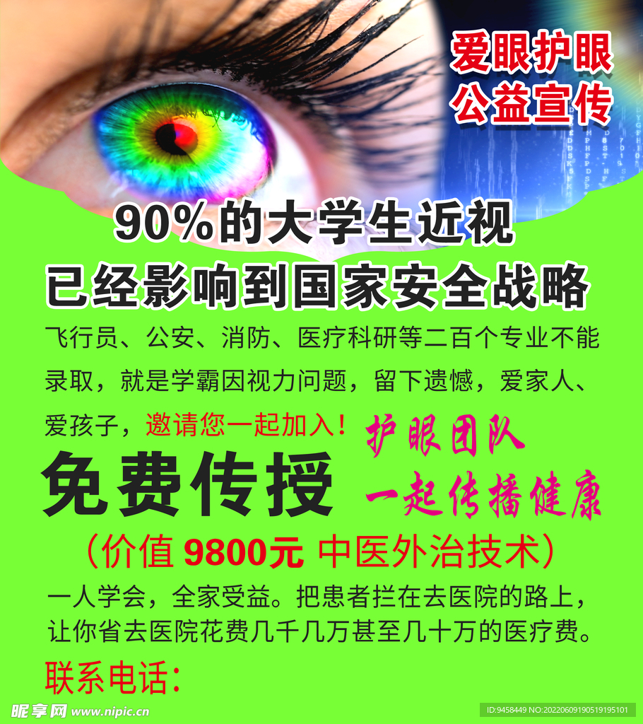 爱护眼睛