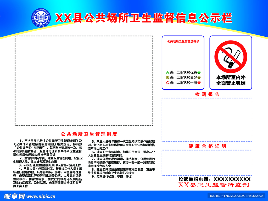 公共场所卫生监督牌