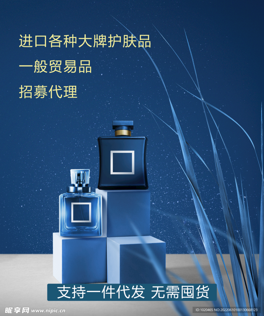 美容护肤产品海报