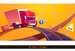 公路卡通插画