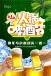 夏季火锅啤酒节