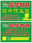 圆梦手举牌子