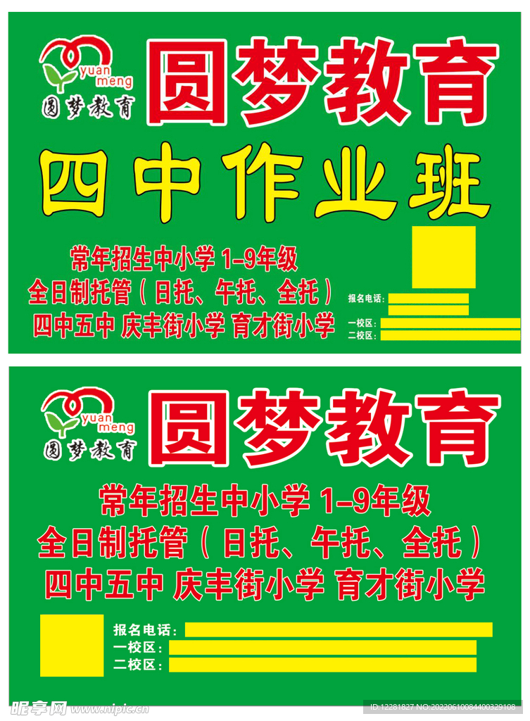圆梦手举牌子