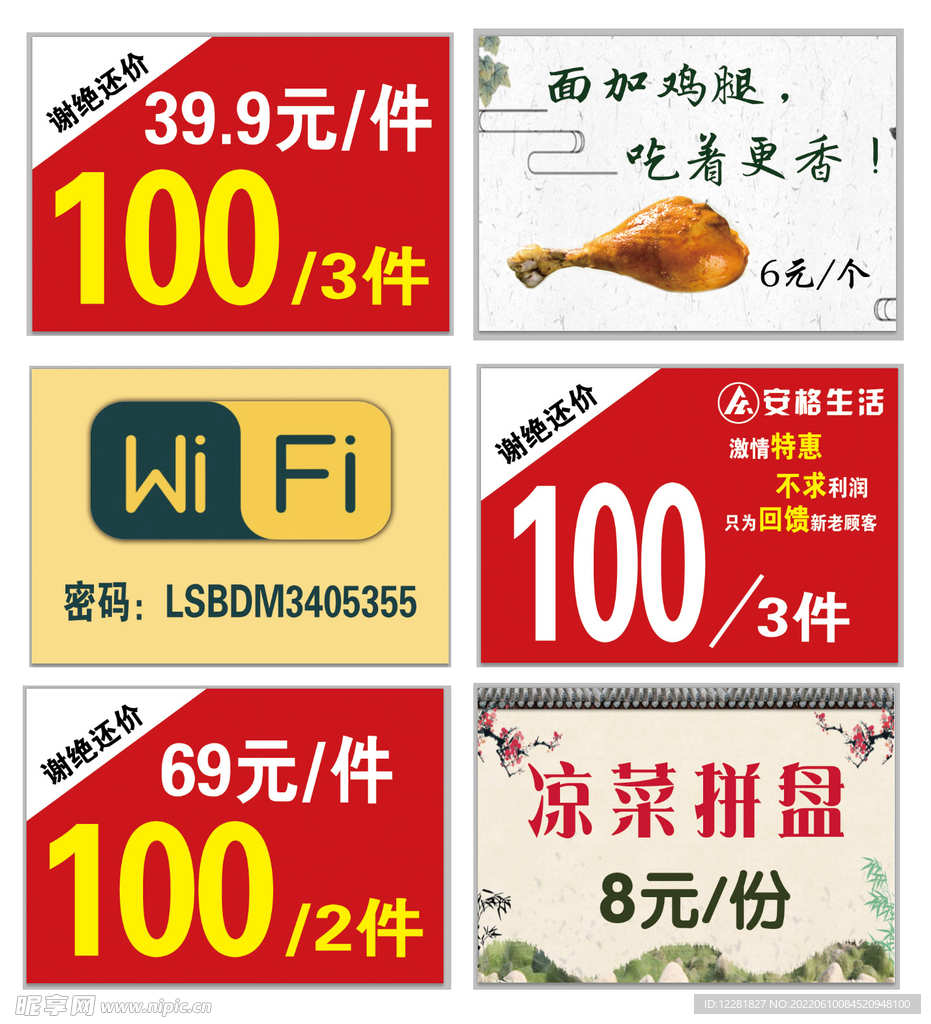 wifi价签
