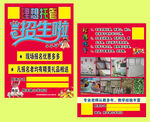 理想托管宣传单