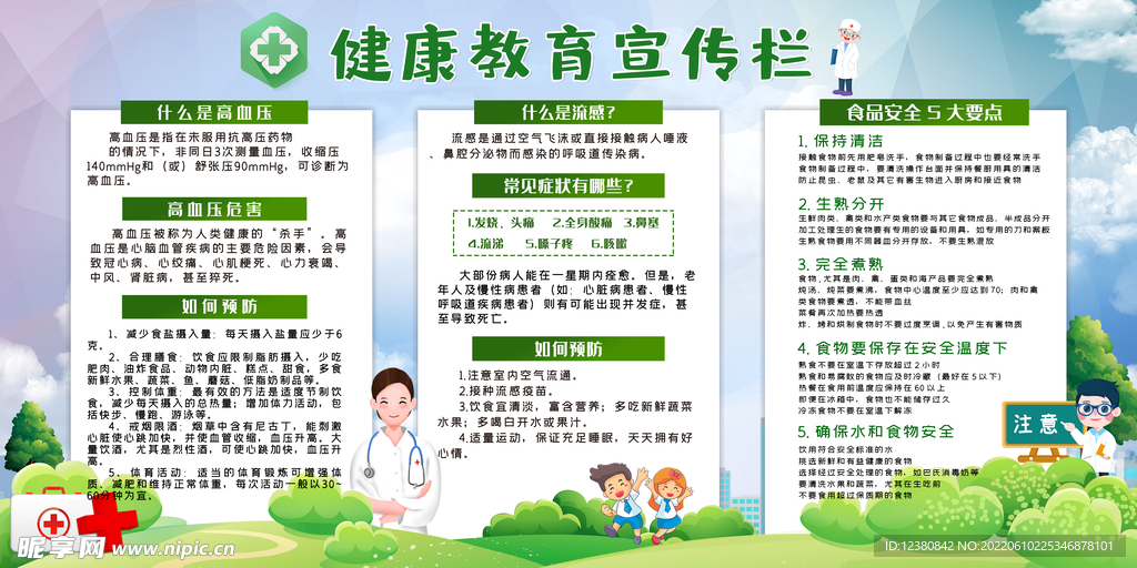 健康教育