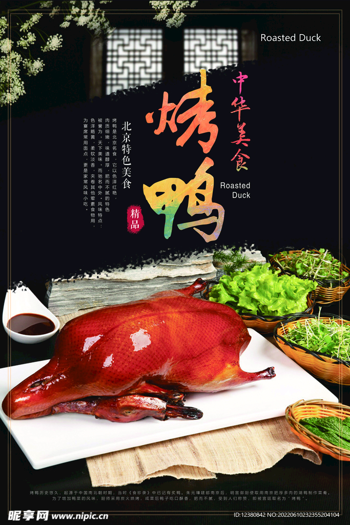 烤鸭
