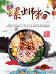 螺蛳粉