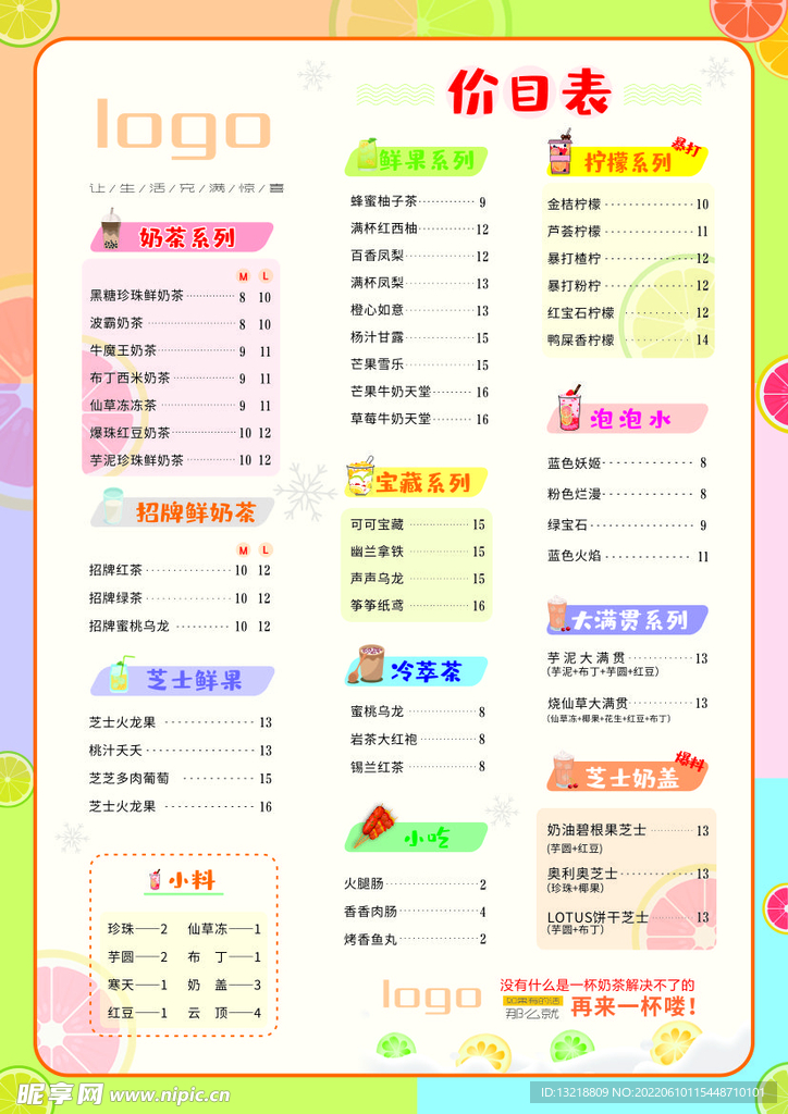 奶茶店价目表