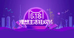  618大促  