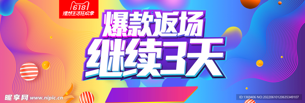  618大促  