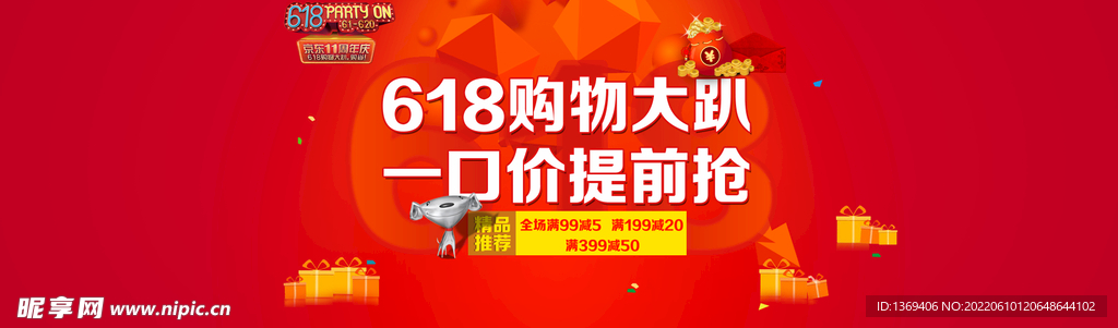  618大促  