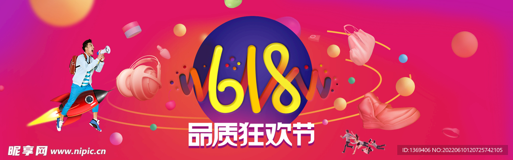  618大促 