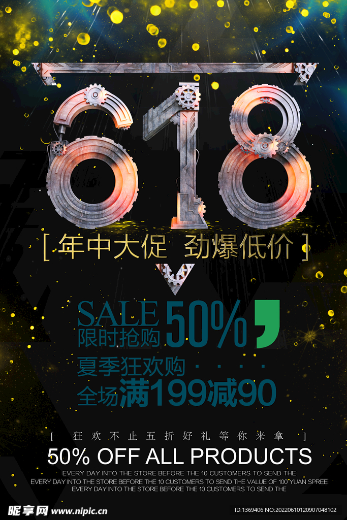  618大促  