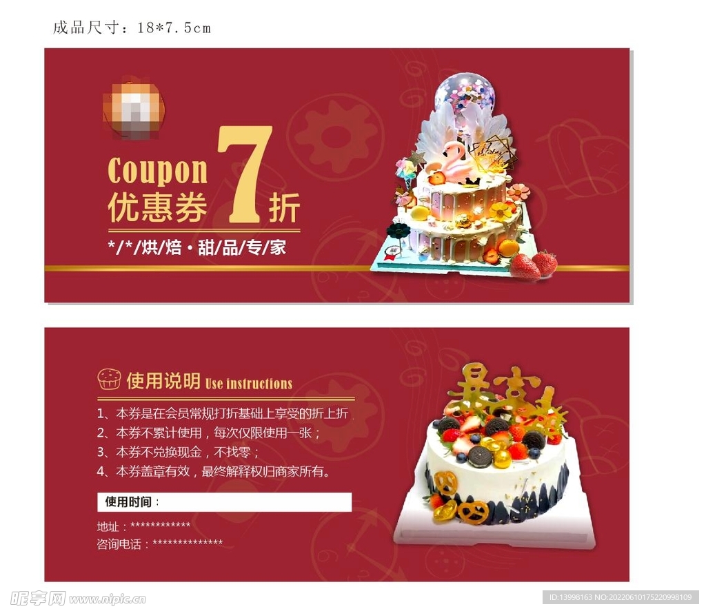 代金券