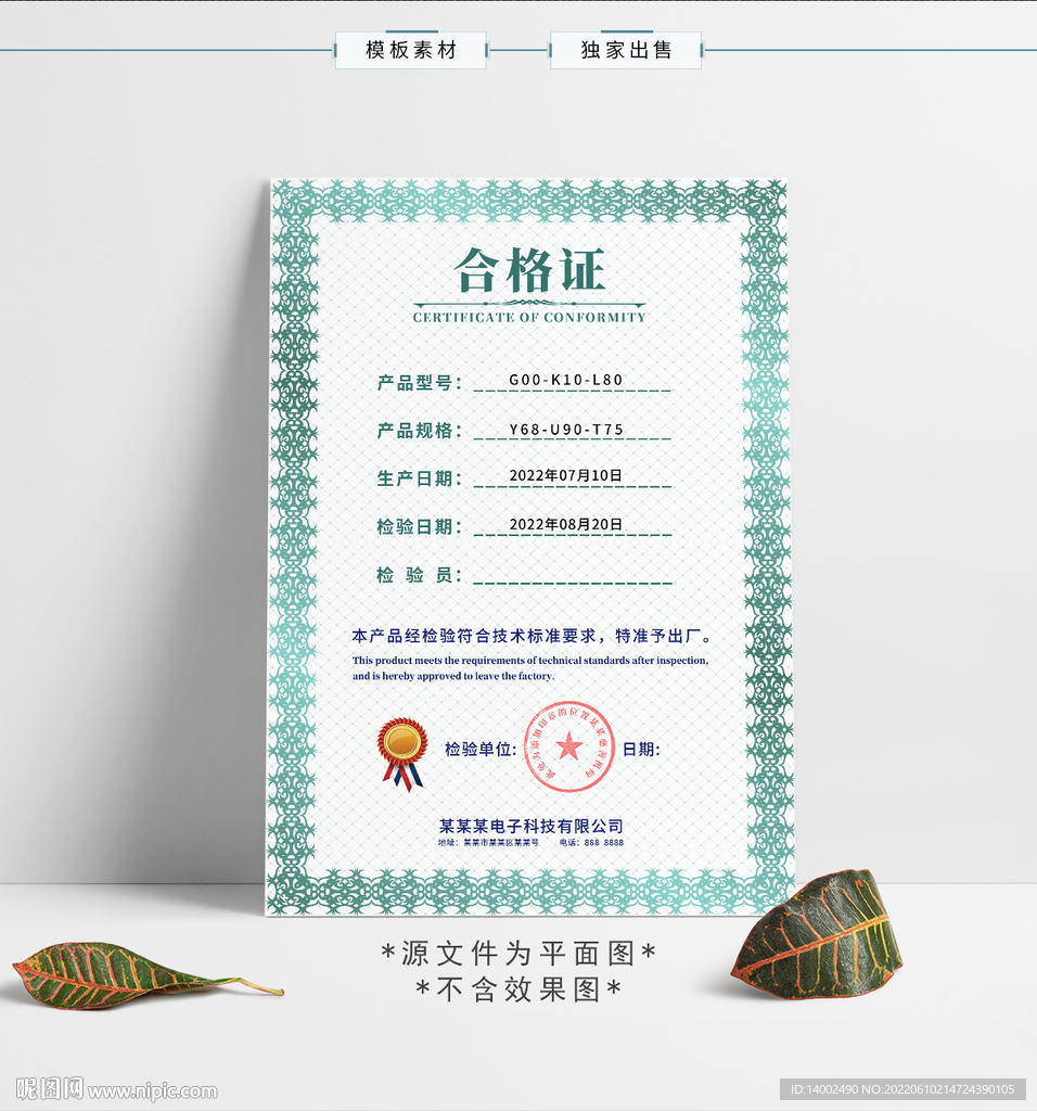 合格证