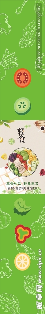 轻食腰条